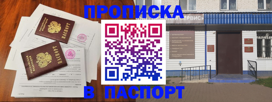 прописка в Марий Эл
